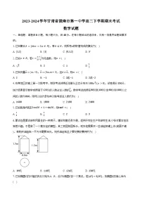 2023-2024学年甘肃省陇南市第一中学高二下学期期末考试数学试题（含答案）