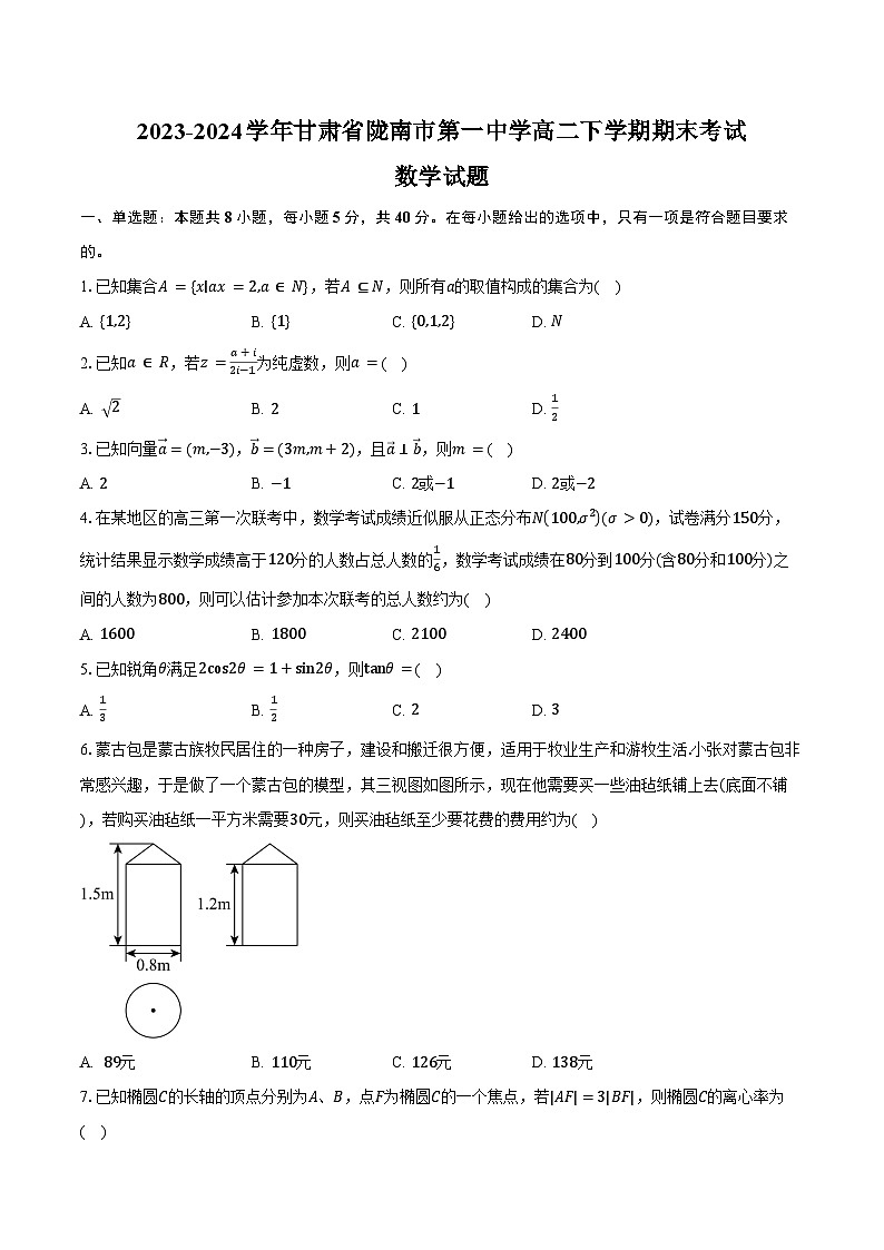 2023-2024学年甘肃省陇南市第一中学高二下学期期末考试数学试题(含答案)01