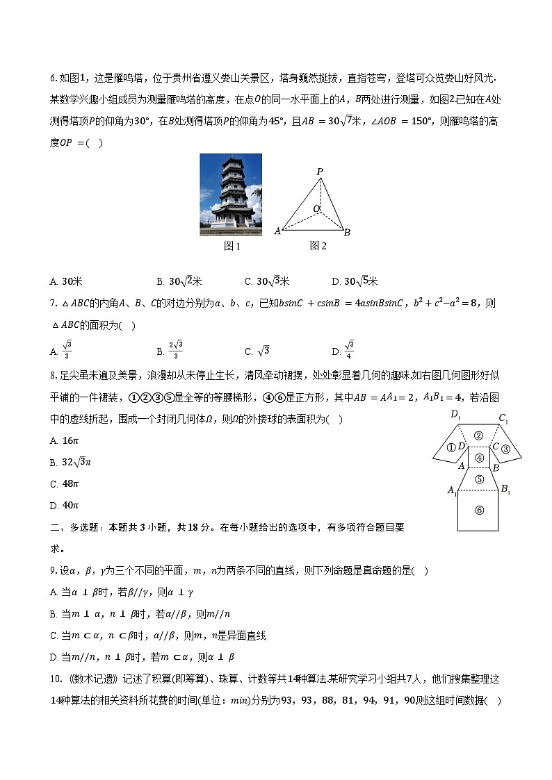 2023-2024学年广西百色市高一(下)期末数学试卷(含答案)02