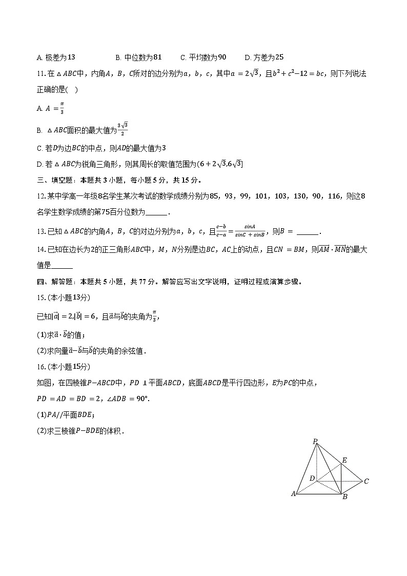 2023-2024学年广西百色市高一(下)期末数学试卷(含答案)03