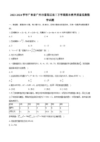 2023-2024学年广东省广州市番禺区高二下学期期末教学质量监测数学试题（含答案）