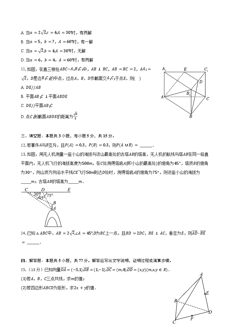 2023-2024学年黑龙江省哈尔滨市六校高一下学期期末联考数学试卷(含解析)02
