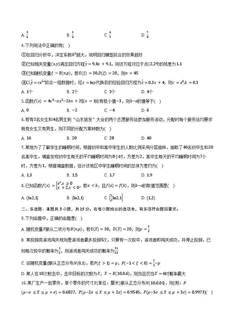 2023-2024學(xué)年四川省眉山市東坡區(qū)眉山映天學(xué)校等校高二下學(xué)期期末聯(lián)考數(shù)學(xué)試題（含答案）第2頁
