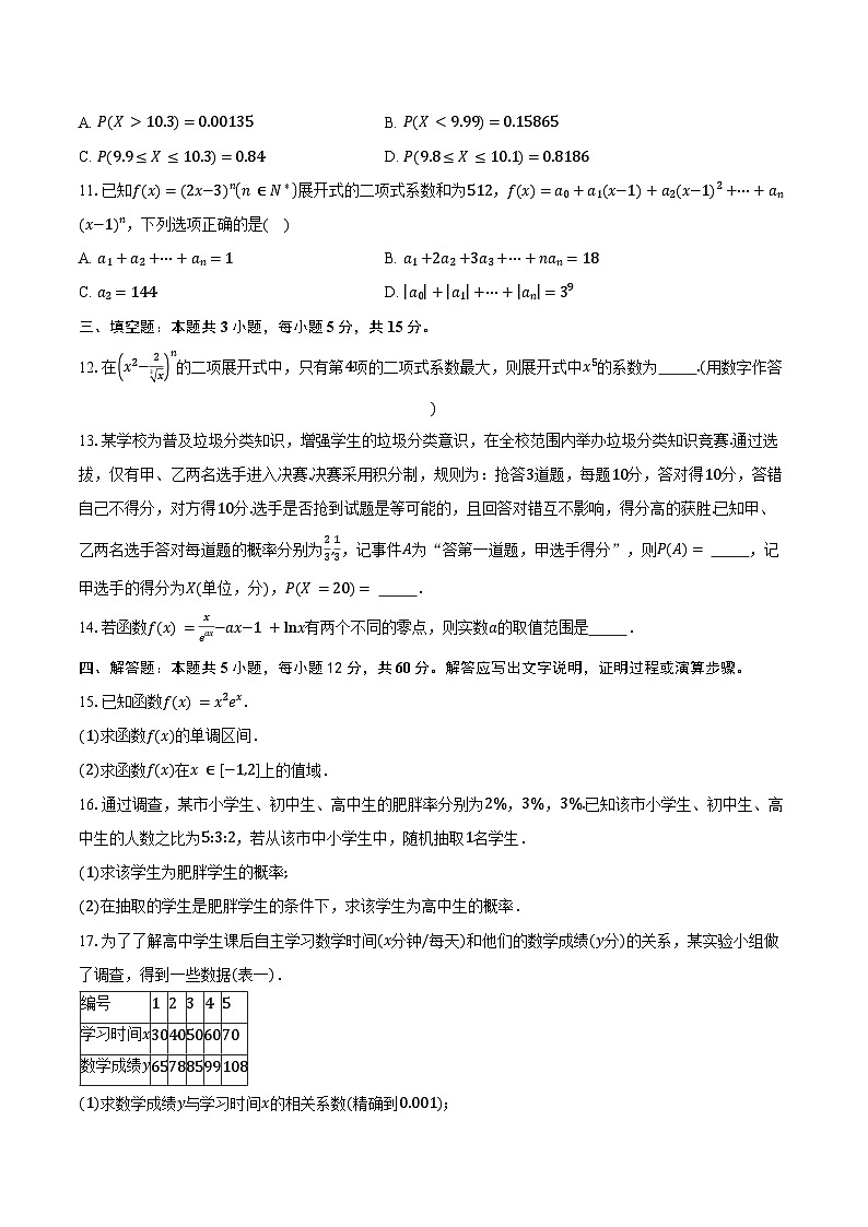 2023-2024學(xué)年四川省眉山市東坡區(qū)眉山映天學(xué)校等校高二下學(xué)期期末聯(lián)考數(shù)學(xué)試題（含答案）第3頁