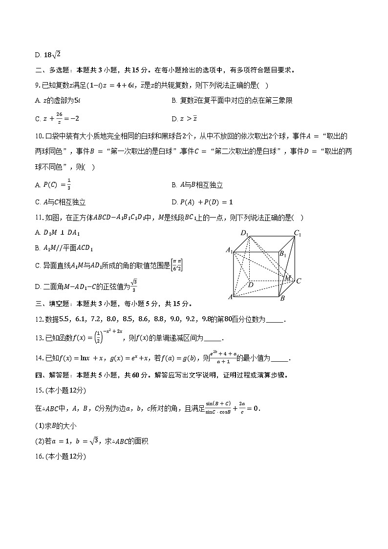 2023-2024学年福建省福州市闽侯县闽江口协作校(七校)高二下学期7月期末联考数学试题(含答案)02