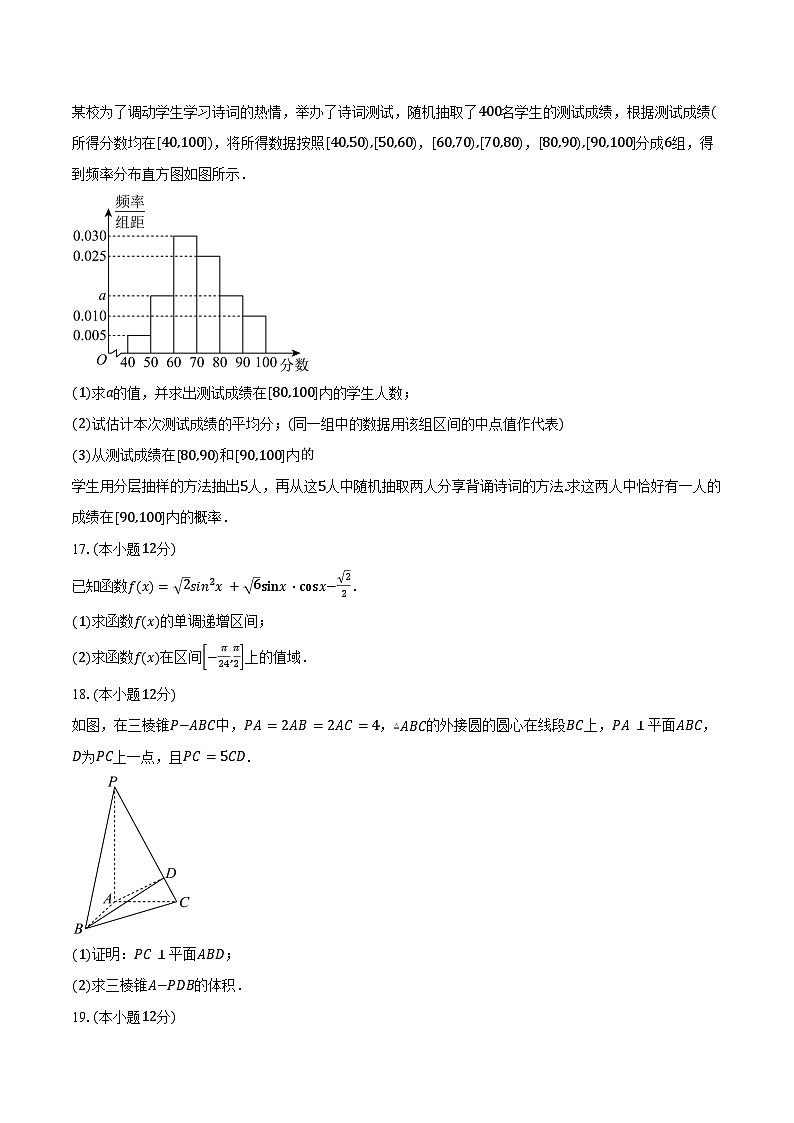 2023-2024学年福建省福州市闽侯县闽江口协作校(七校)高二下学期7月期末联考数学试题(含答案)03