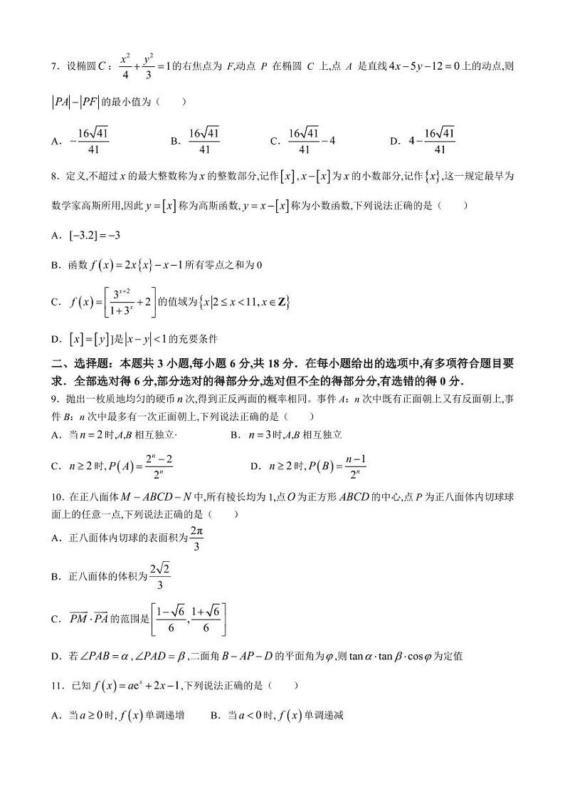 2024年典韦杯暑期联考高三上学期7月竞赛数学试题第2页