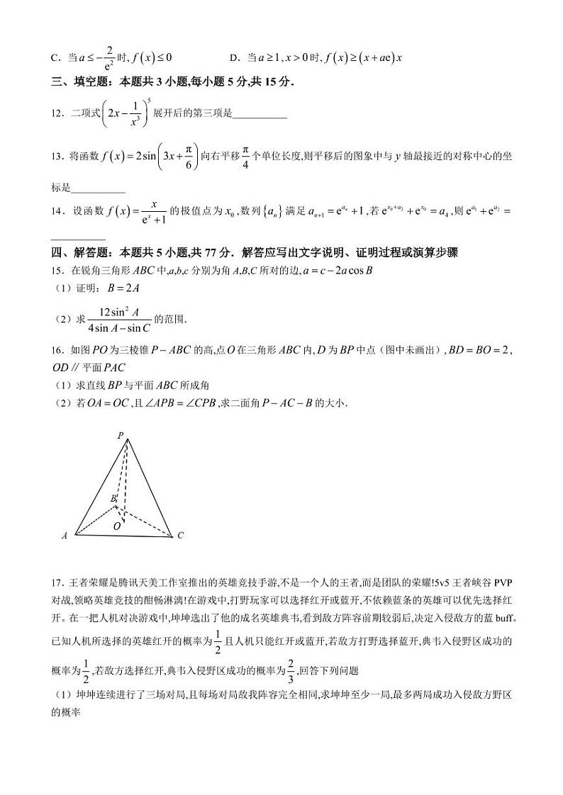 2024年典韦杯暑期联考高三上学期7月竞赛数学试题第3页