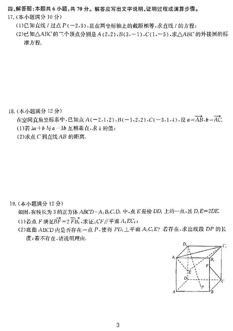 山西省太原市尖草坪区第一中学校2024-2025学年高二上学期开学考试数学试题第3页