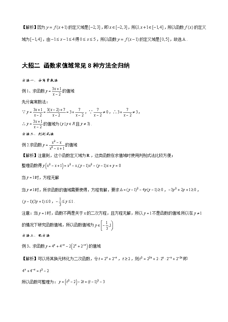 2025年高考数学大招秒杀基础版-板块2-函数【学案讲义】第2页