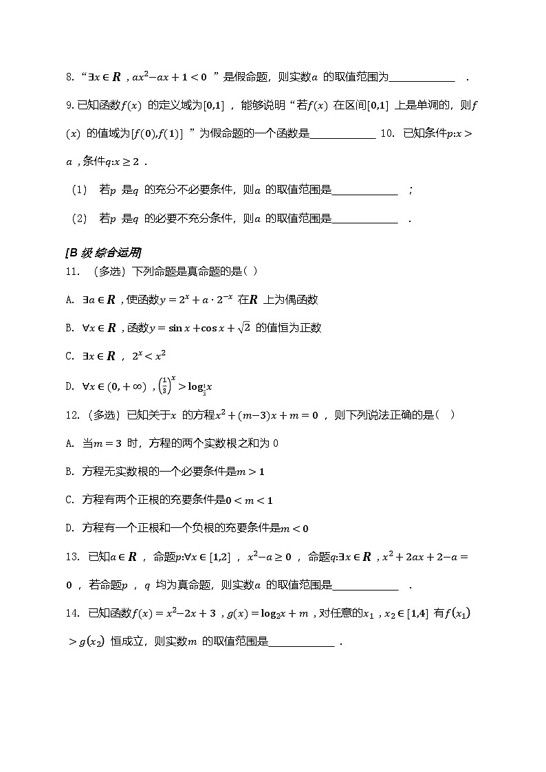 2025年高考数学一轮复习-1.2常用逻辑用语-专项训练【含解析】第2页