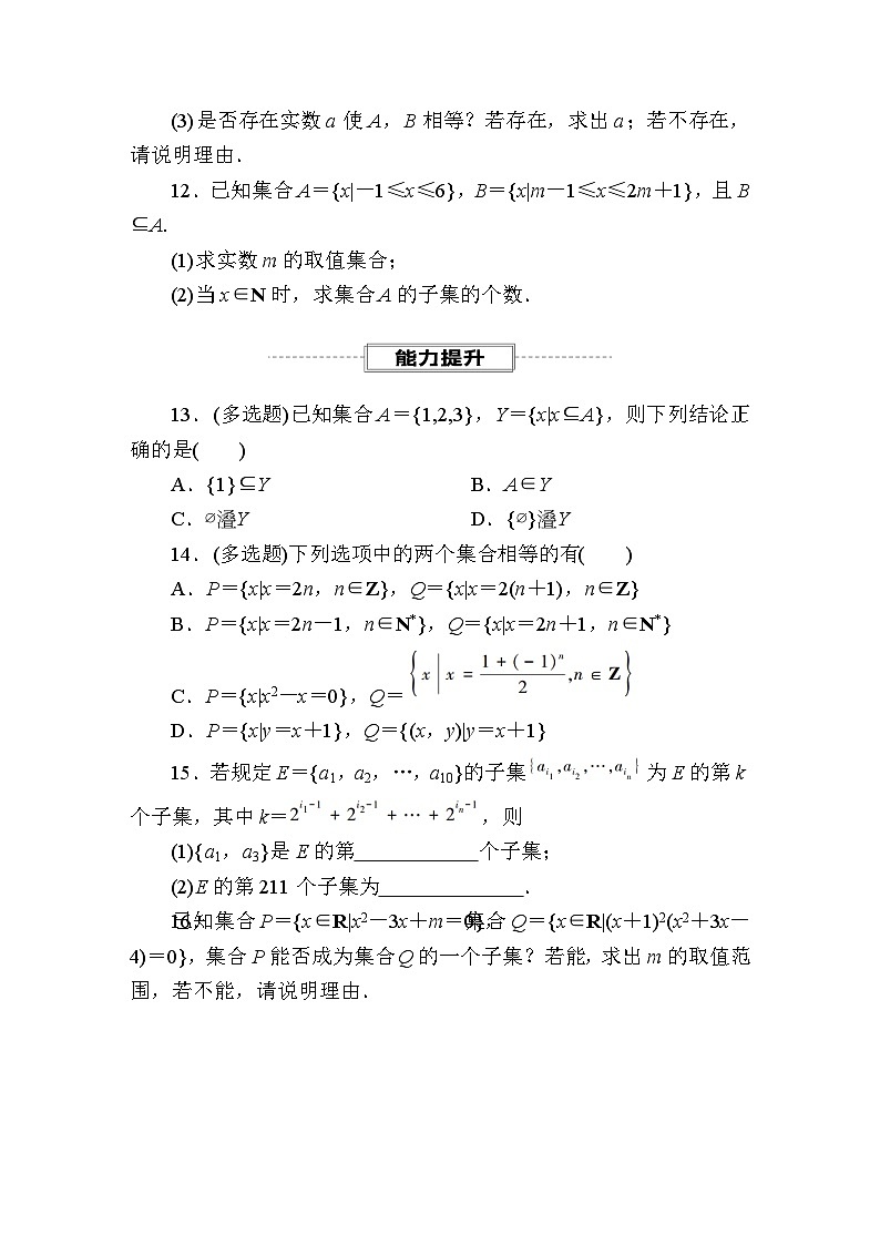 2025年高考数学一轮复习-1.2-集合间的基本关系-专项训练【含解析】第3页