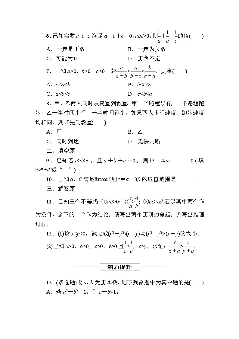 2025年高考数学一轮复习-1.3-等式性质与不等式性质-专项训练【含解析】02