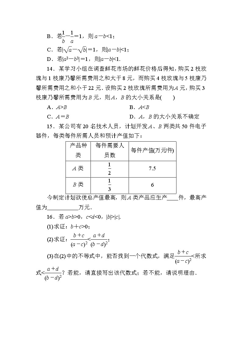 2025年高考数学一轮复习-1.3-等式性质与不等式性质-专项训练【含解析】03