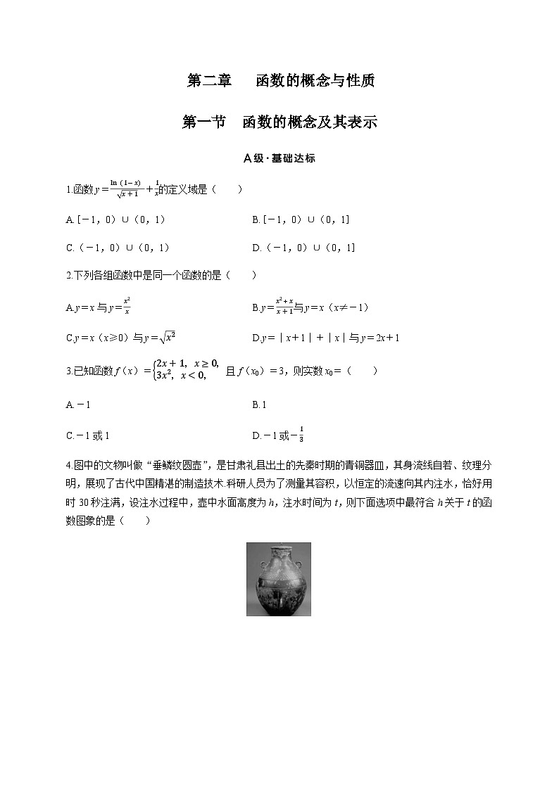 2025年高考数学一轮复习-2.1-函数的概念及其表示-专项训练【含答案】第1页