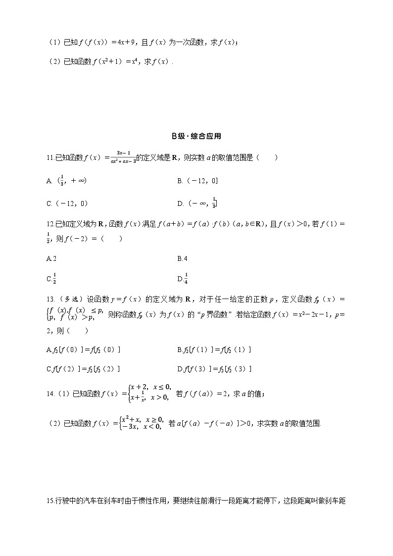 2025年高考数学一轮复习-2.1-函数的概念及其表示-专项训练【含答案】第3页