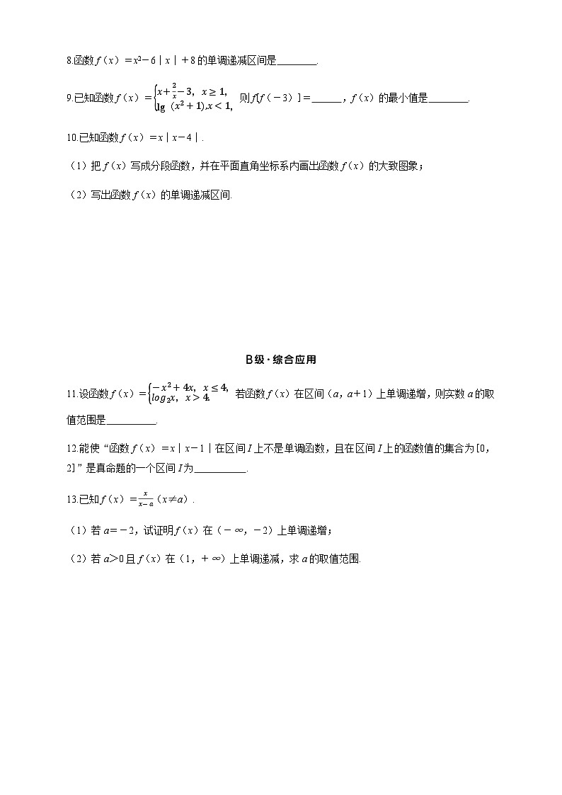 2025年高考数学一轮复习-2.2-函数的单调性与最值-专项训练【含答案】第2页
