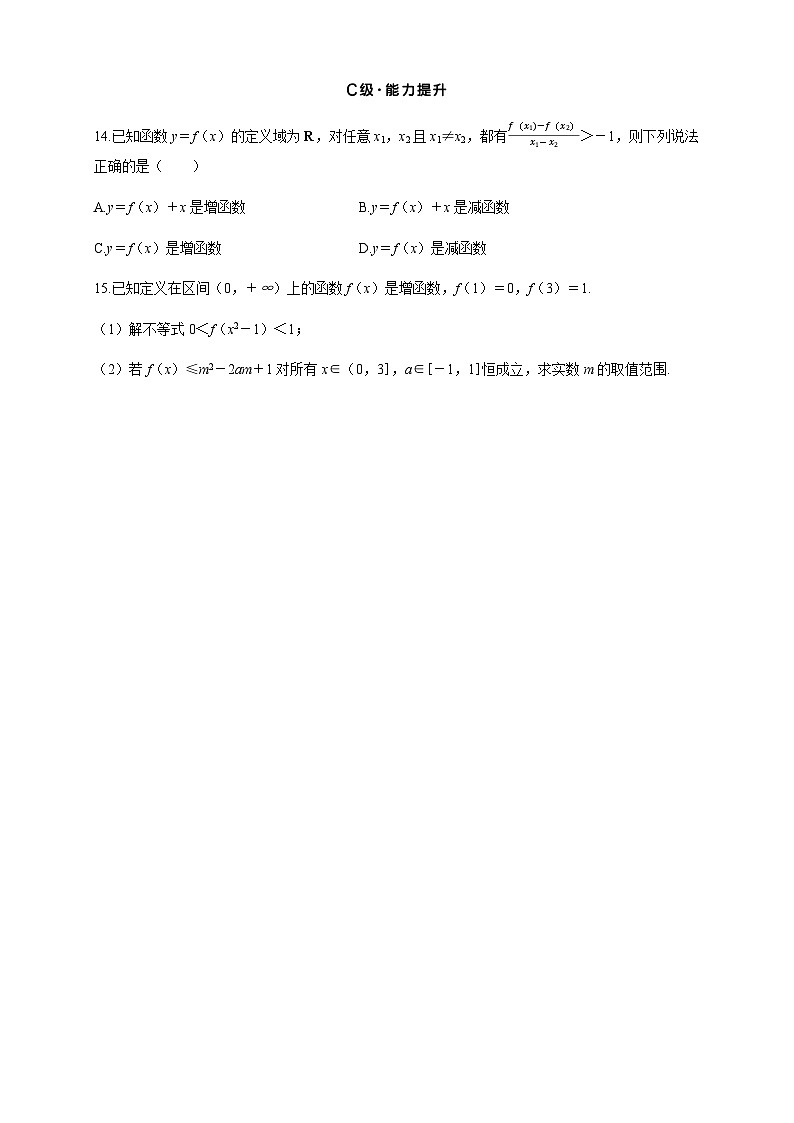 2025年高考数学一轮复习-2.2-函数的单调性与最值-专项训练【含答案】第3页