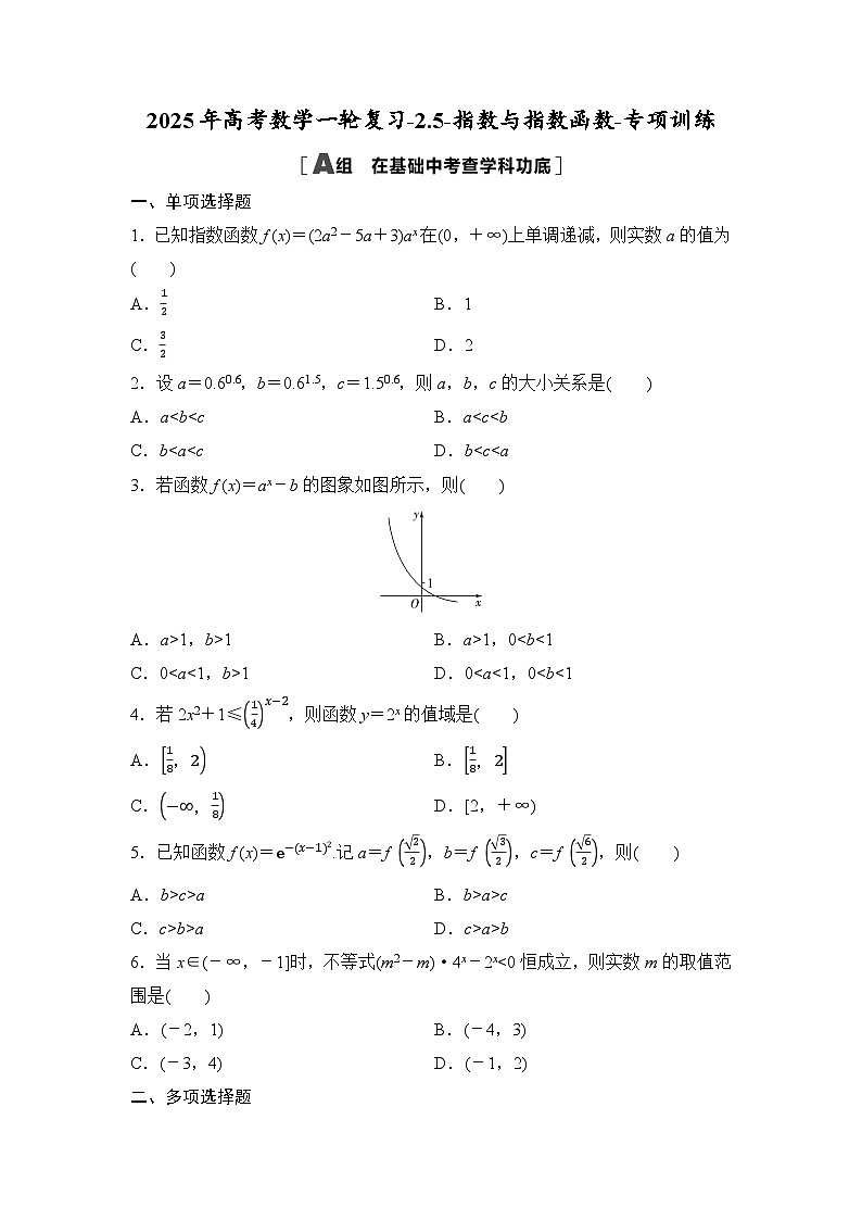 2025年高考数学一轮复习-2.5-指数与指数函数-专项训练【含答案】第1页