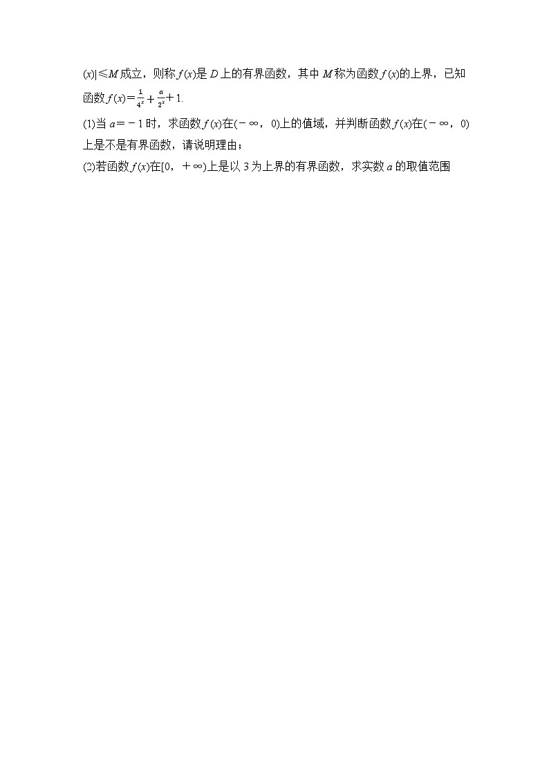 2025年高考数学一轮复习-2.5-指数与指数函数-专项训练【含答案】第3页