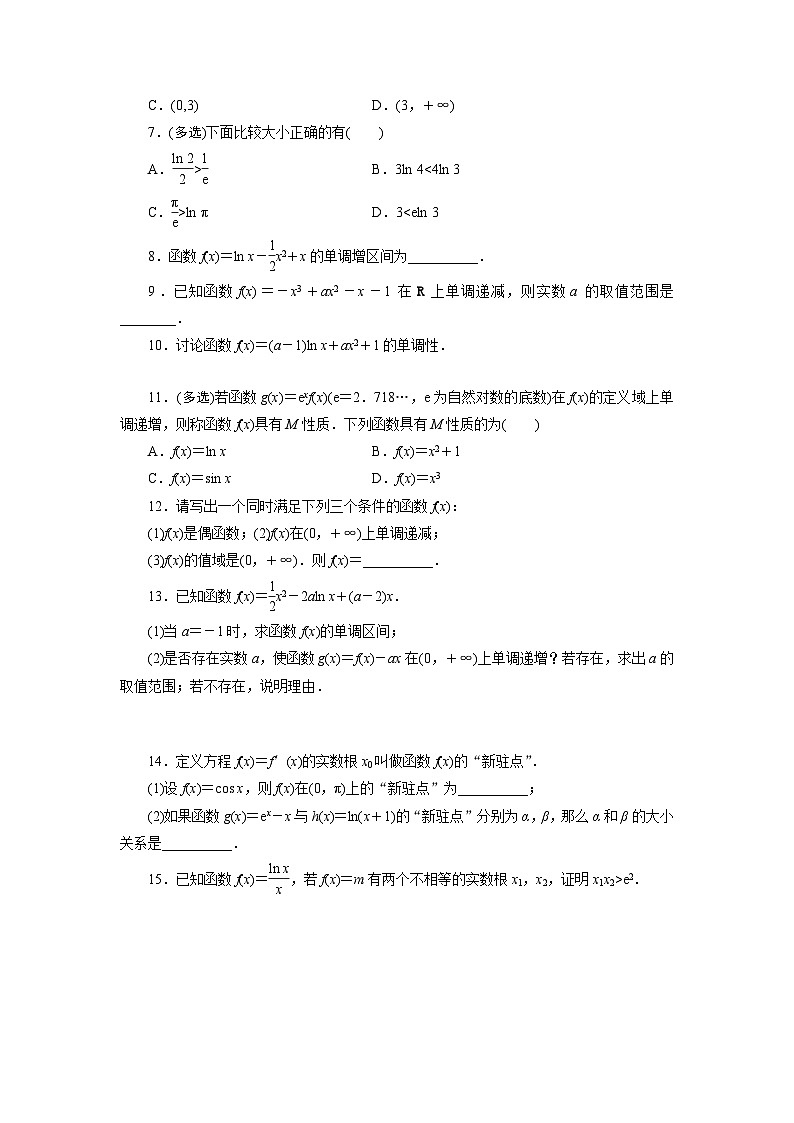 2025年高考数学一轮复习-4.2-导数与函数的单调性-专项训练【含解析】第2页