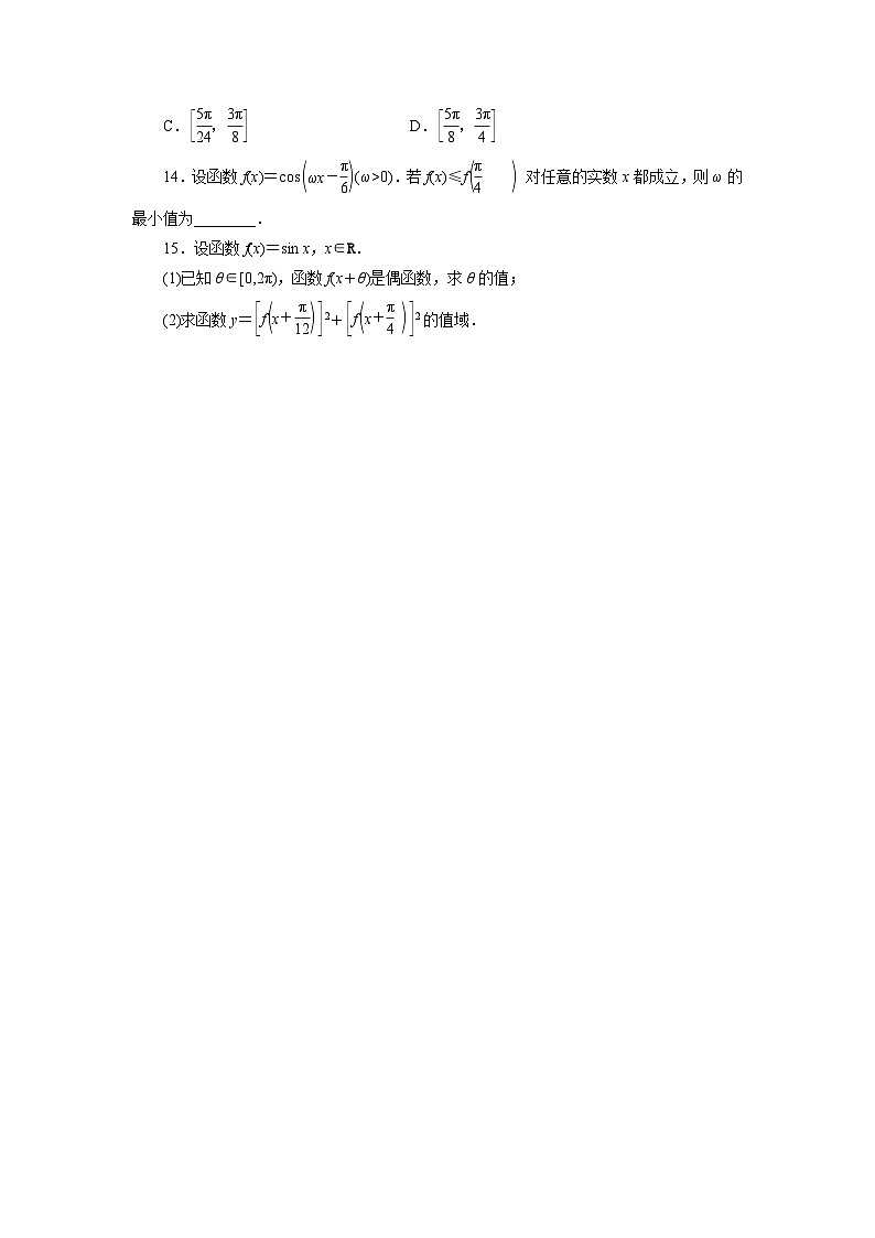 2025年高考数学一轮复习-4.4.1-三角函数的图象与性质(一)-专项训练【含解析】第3页