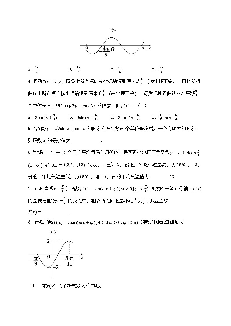 2025年高考数学一轮复习-4.5-函数y=Asin(ωx+φ)的图象及应用-专项训练【含解析】第2页