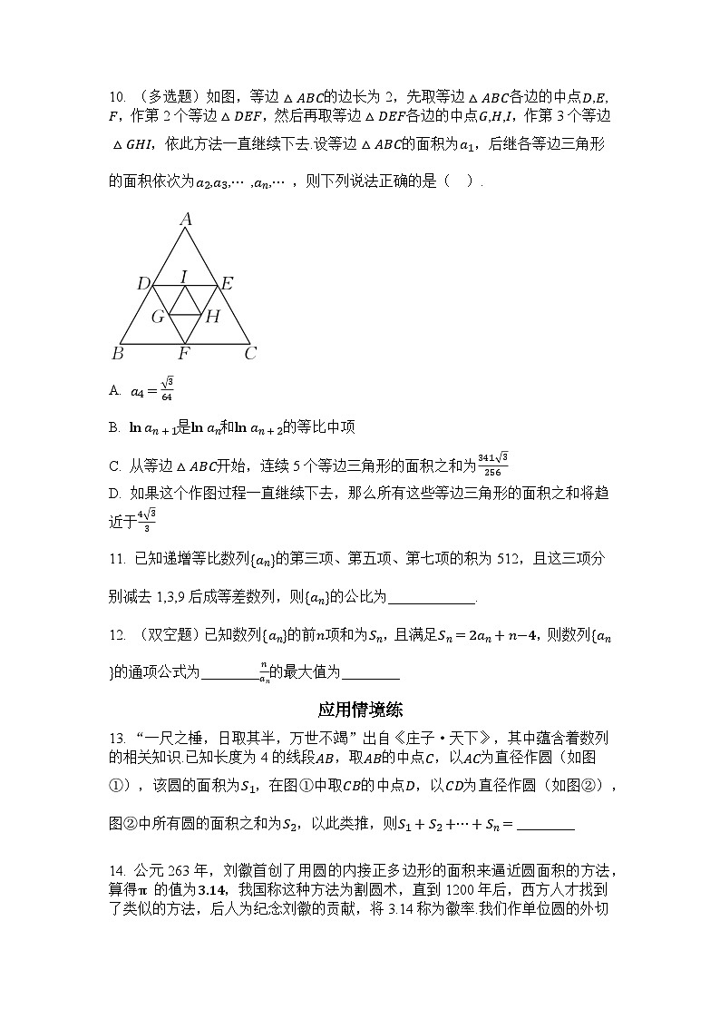 2025年高考数学一轮复习-6.3-等比数列-专项训练【含解析】第2页