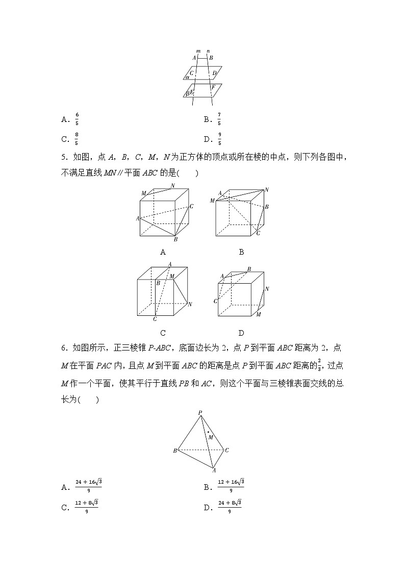 2025年高考数学一轮复习-7.3-空间直线、平面的平行-专项训练【含答案】第2页