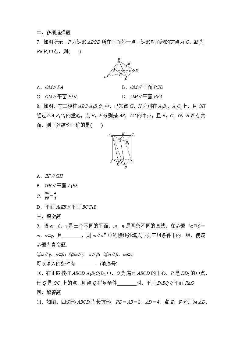 2025年高考数学一轮复习-7.3-空间直线、平面的平行-专项训练【含答案】第3页