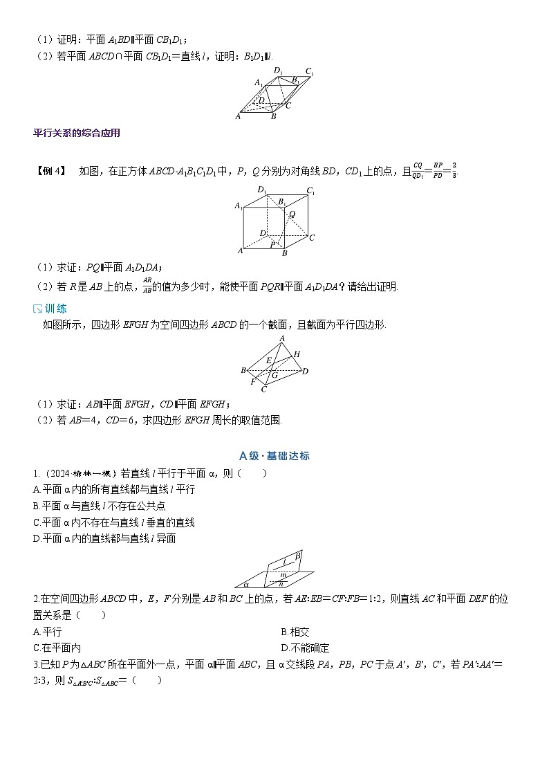 2025年高考数学一轮复习-7.3-直线、平面平行的判定与性质-专项训练【含解析】第3页