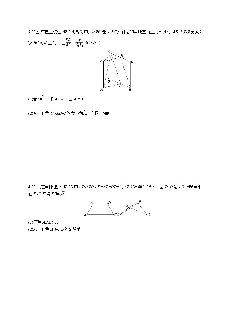 2025年高考数学一轮复习-7.6-空间距离与空间角-专项训练【含解析】第2页