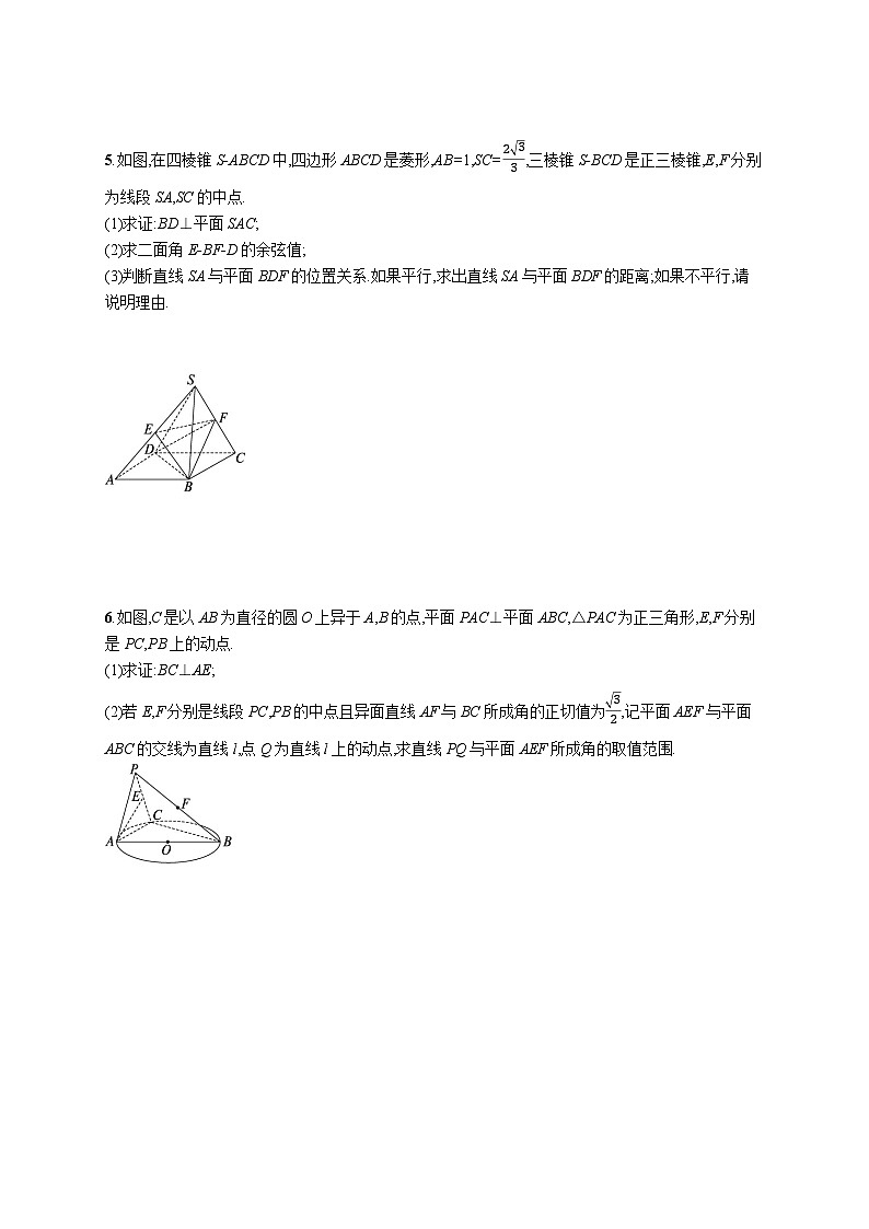 2025年高考数学一轮复习-7.6-空间距离与空间角-专项训练【含解析】第3页