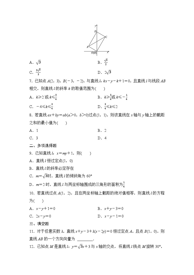 2025年高考数学一轮复习-8.1-直线的方程-专项训练【含答案】第2页