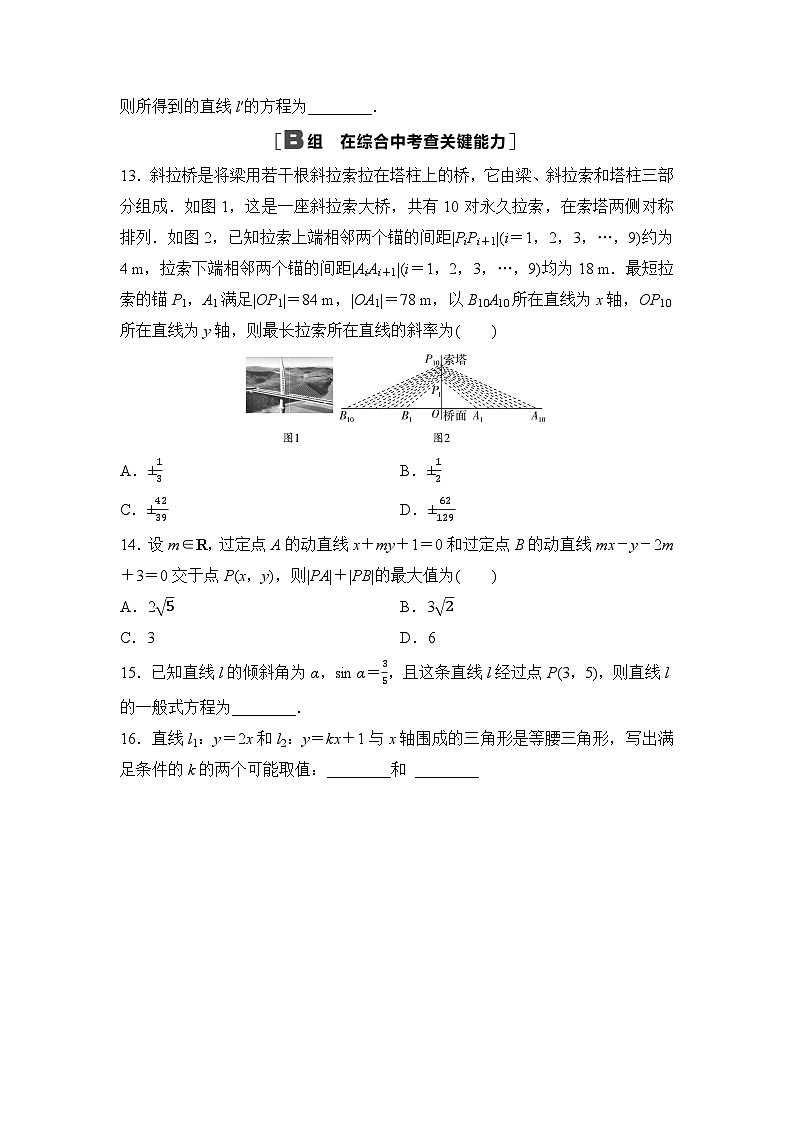 2025年高考数学一轮复习-8.1-直线的方程-专项训练【含答案】第3页