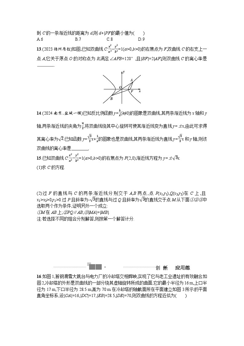 2025年高考数学一轮复习-8.6.2-双曲线的综合问题-专项训练【含答案】第3页