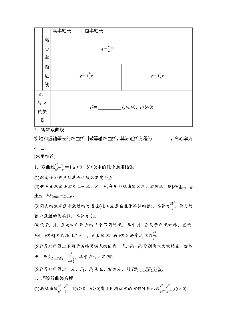 2025年高考数学一轮复习-8.6-双曲线【导学案】第2页