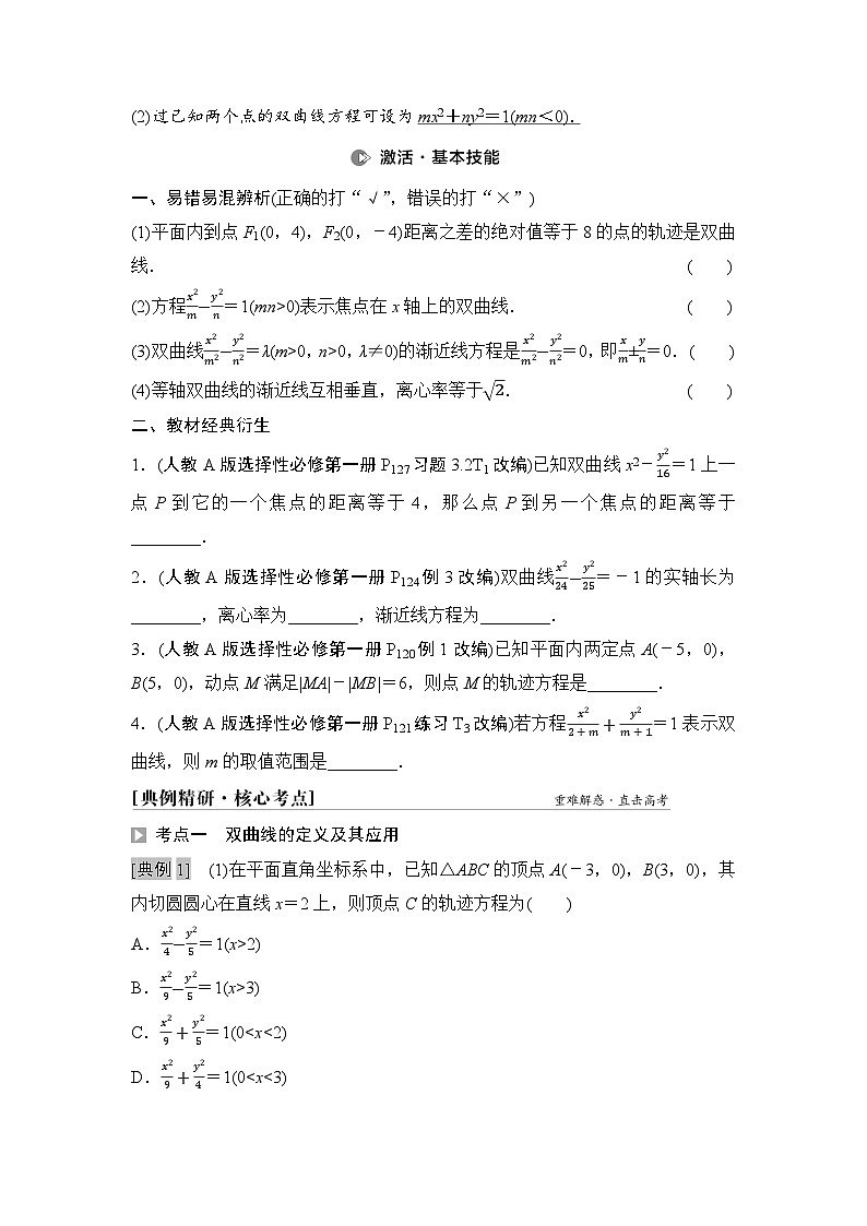 2025年高考数学一轮复习-8.6-双曲线【导学案】第3页