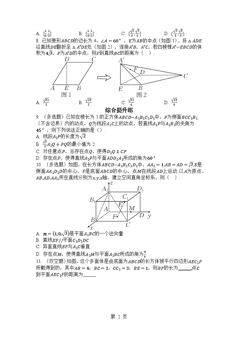 2025年高考数学一轮复习-8.7-利用空间向量研究距离问题-专项训练【含解析】第2页