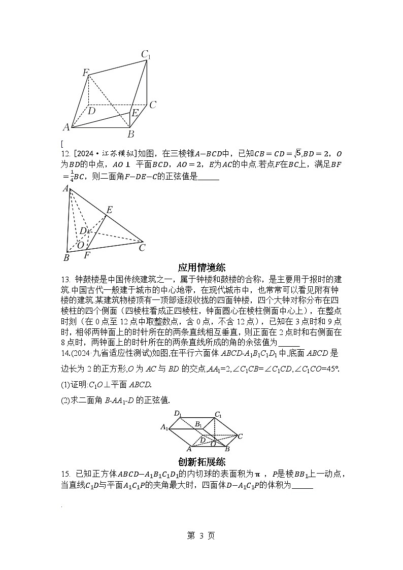 2025年高考数学一轮复习-8.7-利用空间向量研究距离问题-专项训练【含解析】第3页