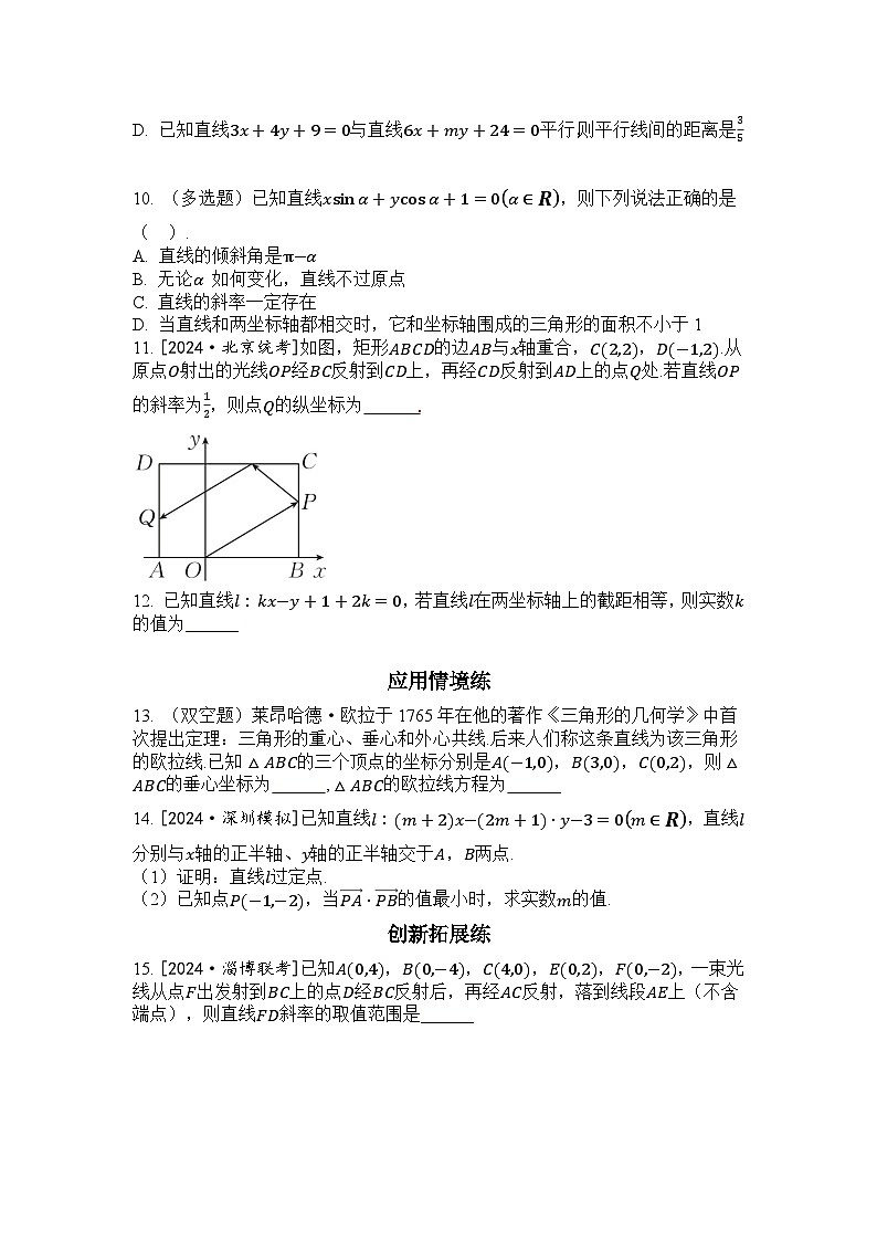 2025年高考数学一轮复习-9.1-直线的方程-专项训练【含解析】第2页