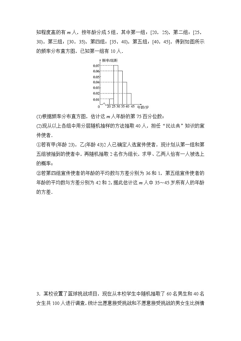 2025年高考數(shù)學一輪復習-9.3-隨機事件的概率與古典概型-專項訓練【含答案】第2頁