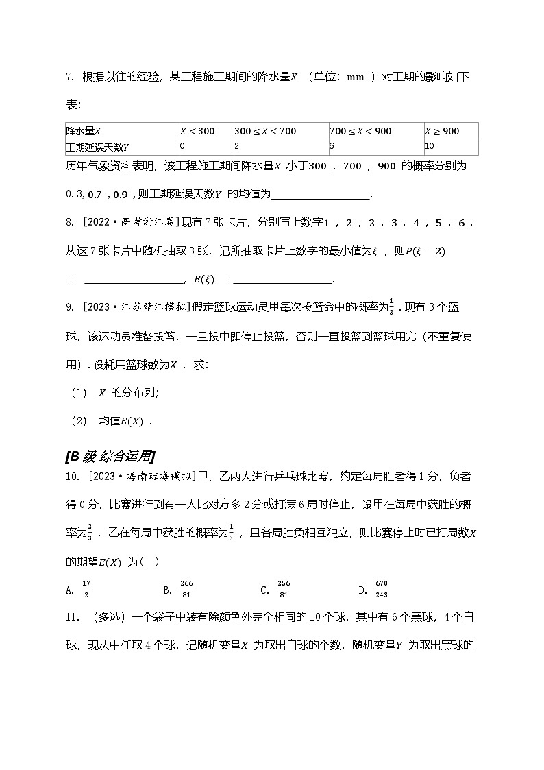2025年高考数学一轮复习-9.6-离散型随机变量的数字特征-专项训练【含解析】第2页