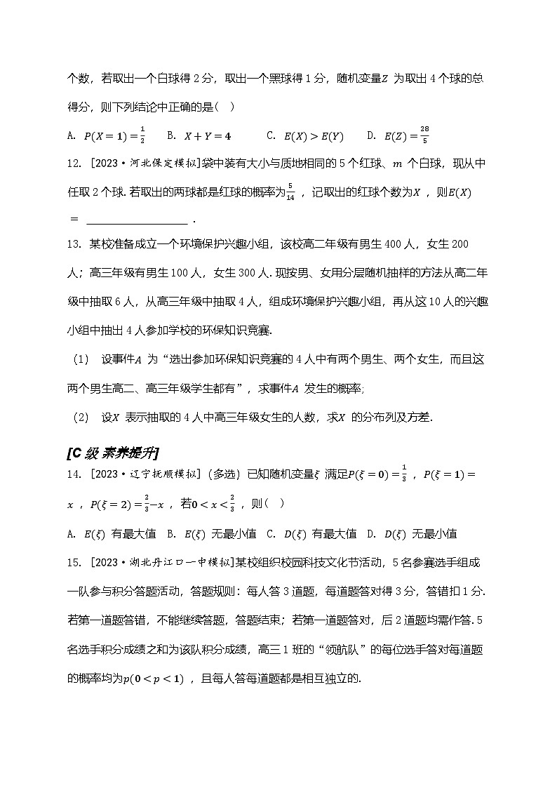 2025年高考数学一轮复习-9.6-离散型随机变量的数字特征-专项训练【含解析】第3页