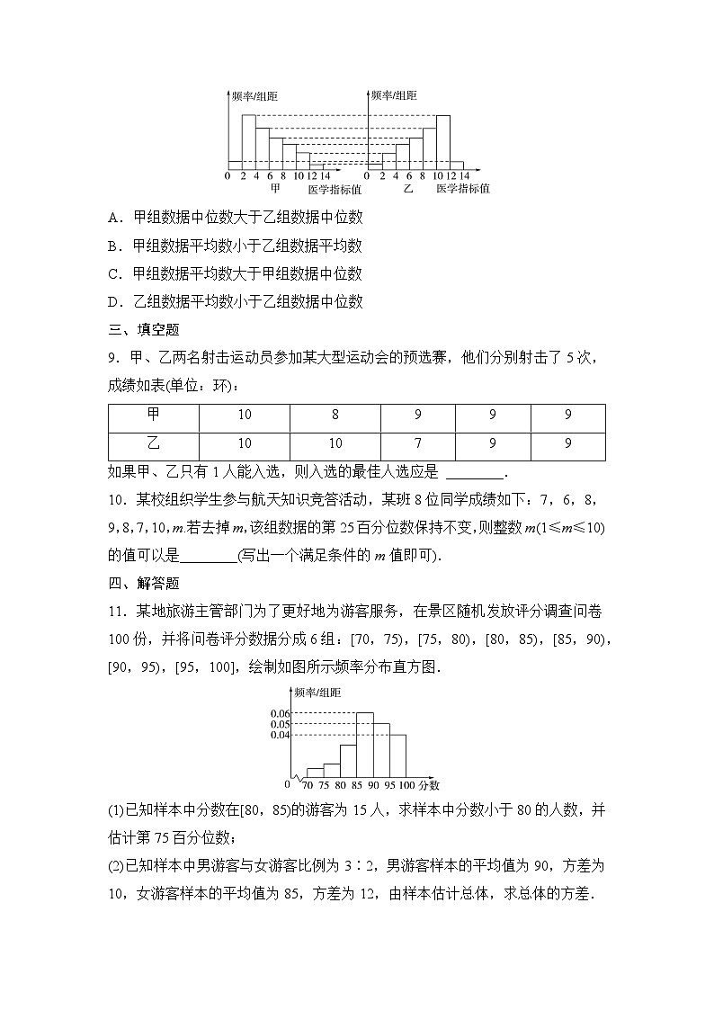 2025年高考数学一轮复习-10.2-用样本估计总体-专项训练【含答案】第3页