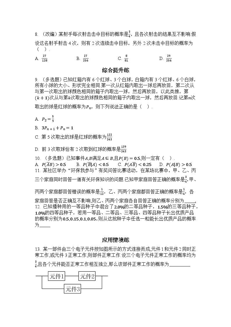 2025年高考数学一轮复习-11.4-事件的独立性、条件概率与全概率公式-专项训练【含解析】第2页