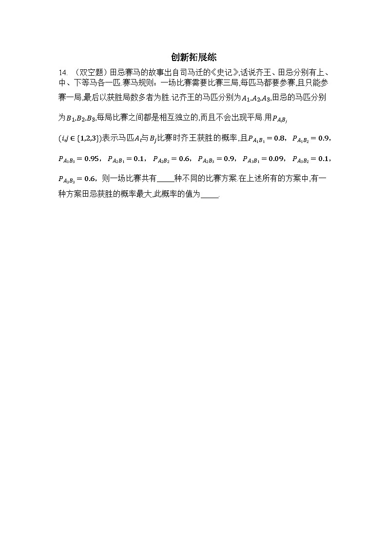 2025年高考数学一轮复习-11.4-事件的独立性、条件概率与全概率公式-专项训练【含解析】第3页