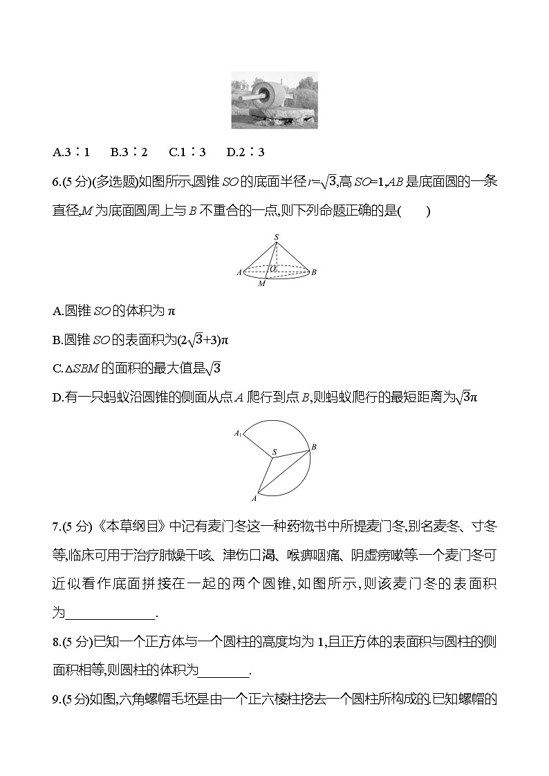 2025年高考数学一轮复习-第1课时-基本立体图形及表面积与体积-专项训练【含解析】第2页