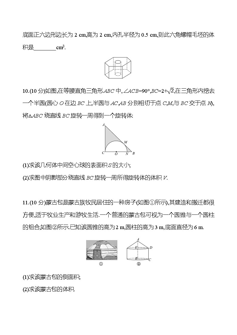 2025年高考数学一轮复习-第1课时-基本立体图形及表面积与体积-专项训练【含解析】第3页