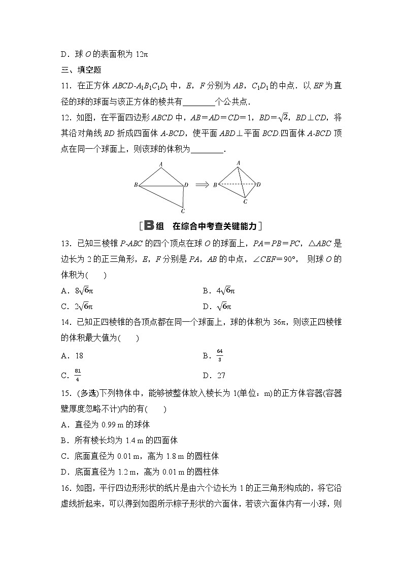 2025年高考数学一轮复习-第2课时-球的切、接与截面问题-专项训练【含答案】第3页